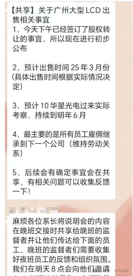 工赔偿、华星入驻等内幕曝光k8凯发国际LGD广州厂员(图2)